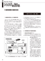 実装技術12月号2017年