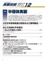 実装技術12月号2017年