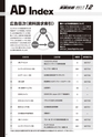 実装技術12月号2017年