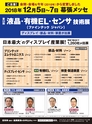 実装技術12月号2018年