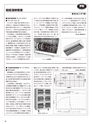 実装技術12月号2018年