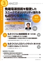 メカトロニクス3月号2012年