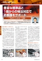 メカトロニクス6月号2012年