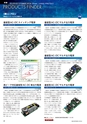 メカトロニクス6月号2012年