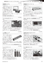 メカトロニクス6月号2012年