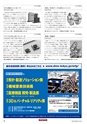 メカトロニクス6月号2012年