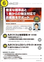 メカトロニクス6月号2012年