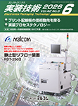 実装技術　 2026年6月号